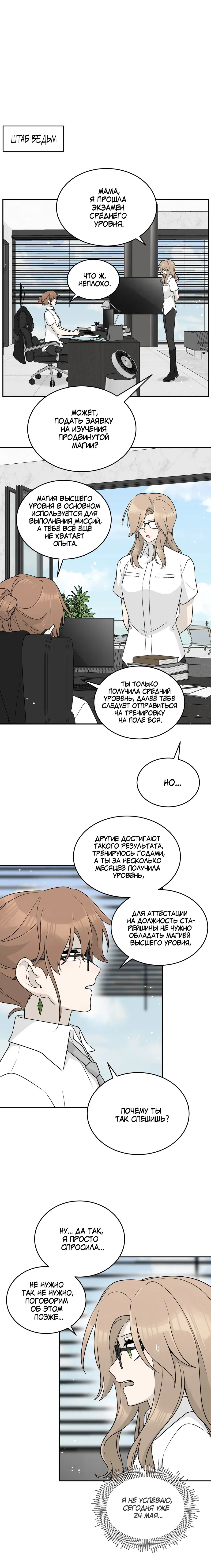 Манга Моя еда выглядит очень миленькой - Глава 151 Страница 5