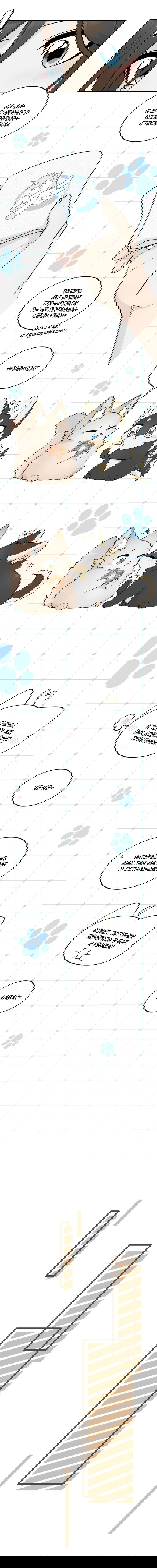 Манга Моя еда выглядит очень миленькой - Глава 152 Страница 4