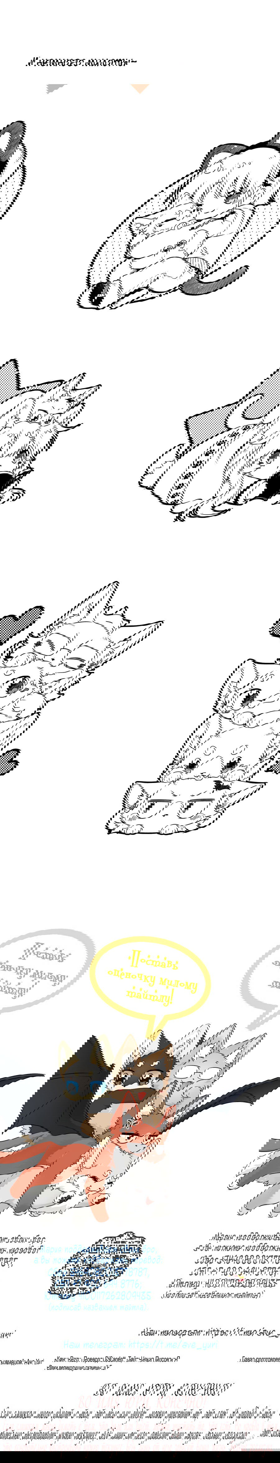 Манга Моя еда выглядит очень миленькой - Глава 152 Страница 7