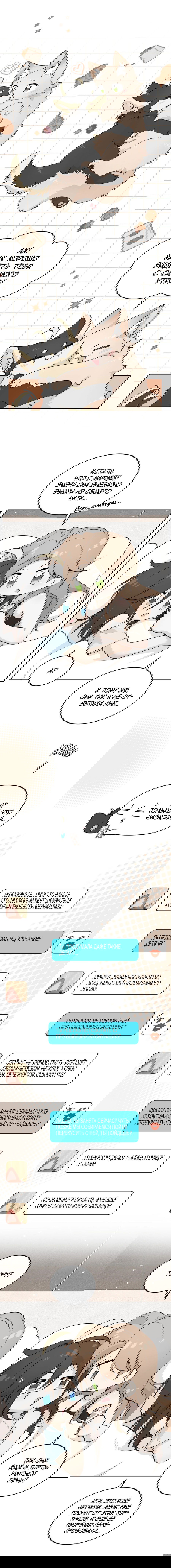 Манга Моя еда выглядит очень миленькой - Глава 154 Страница 3