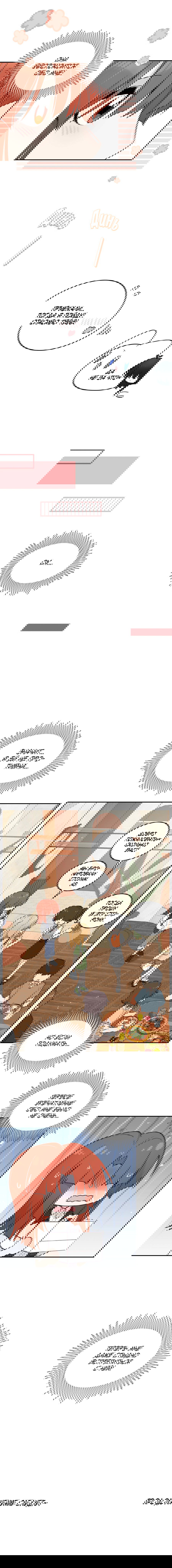 Манга Моя еда выглядит очень миленькой - Глава 154 Страница 9