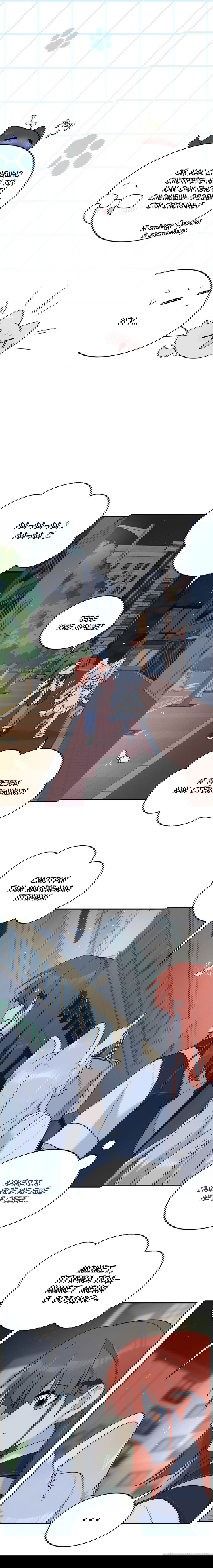 Манга Моя еда выглядит очень миленькой - Глава 155 Страница 6