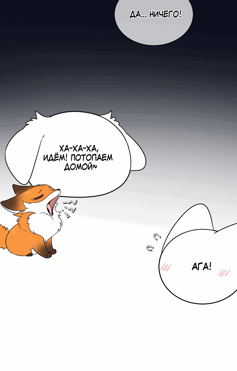 Манга Моя еда выглядит очень миленькой - Глава 158 Страница 11