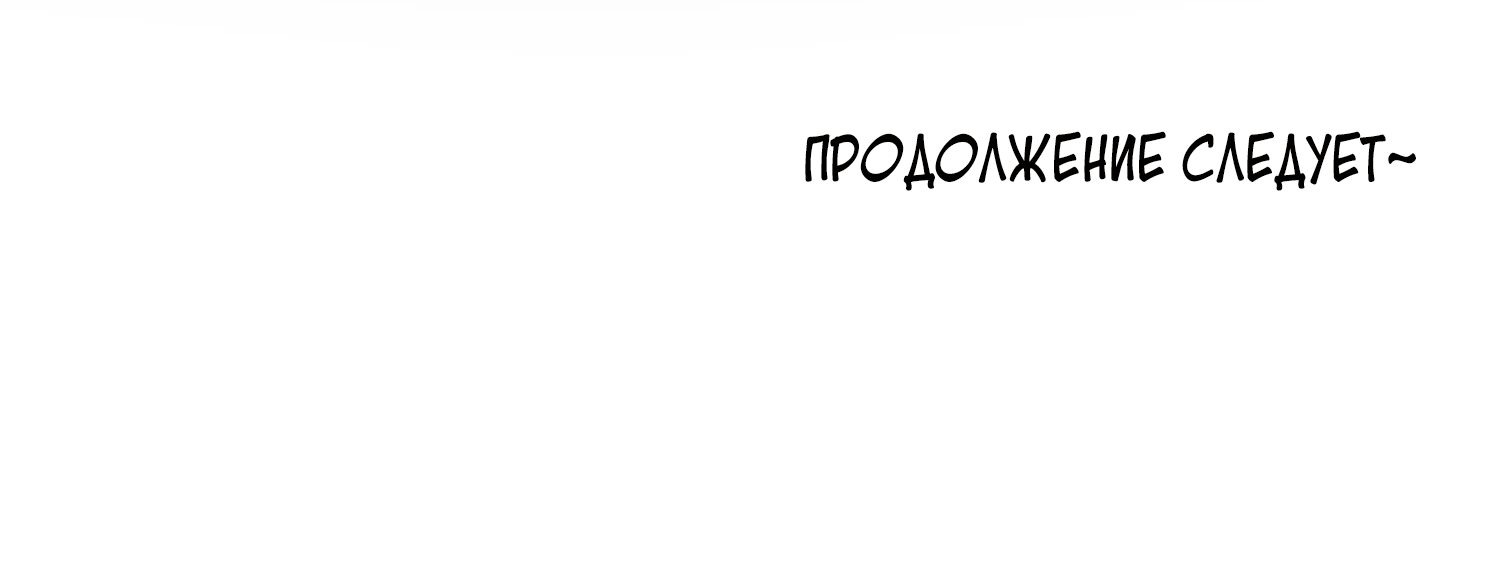 Манга Моя еда выглядит очень миленькой - Глава 158 Страница 31