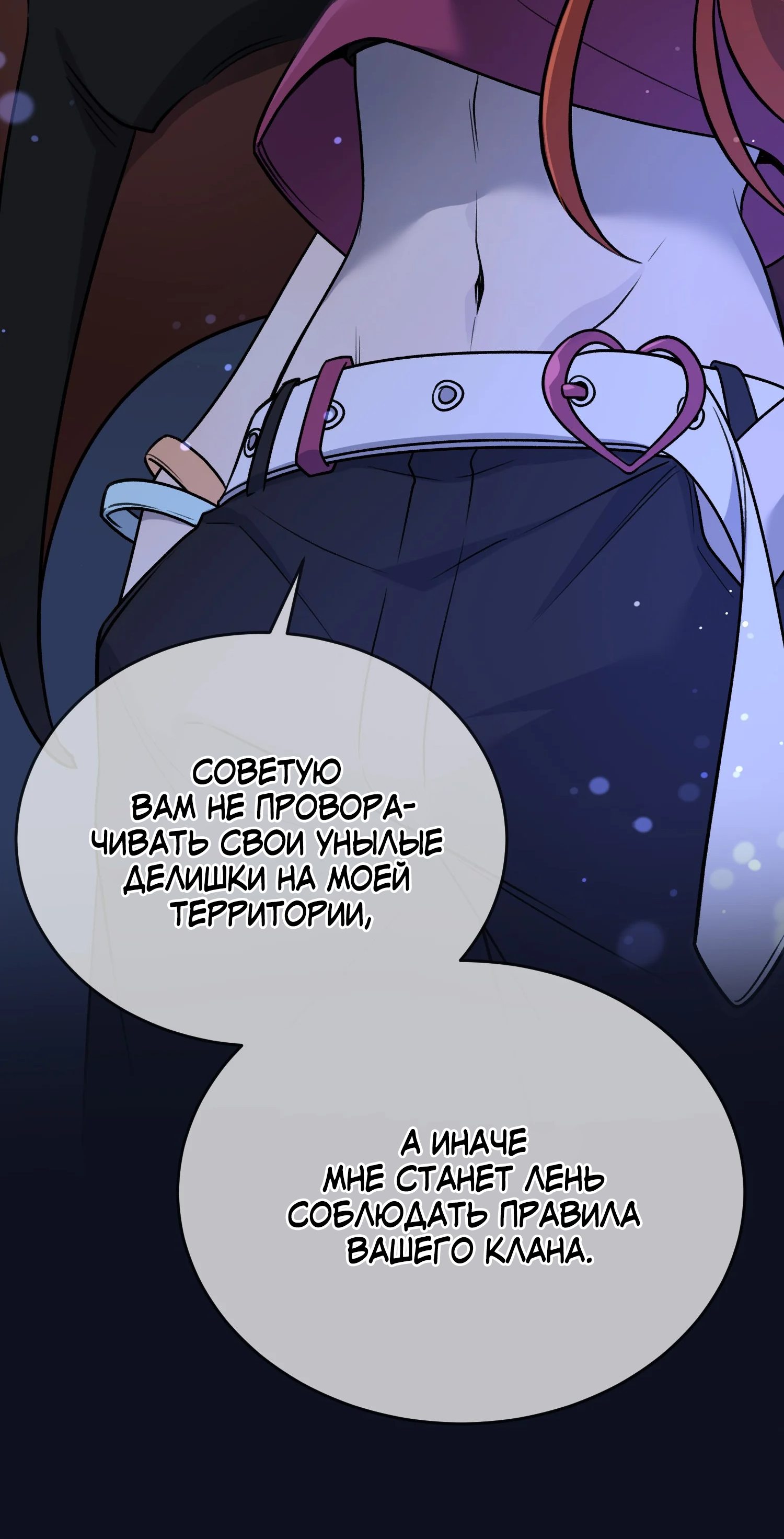 Манга Моя еда выглядит очень миленькой - Глава 158 Страница 29