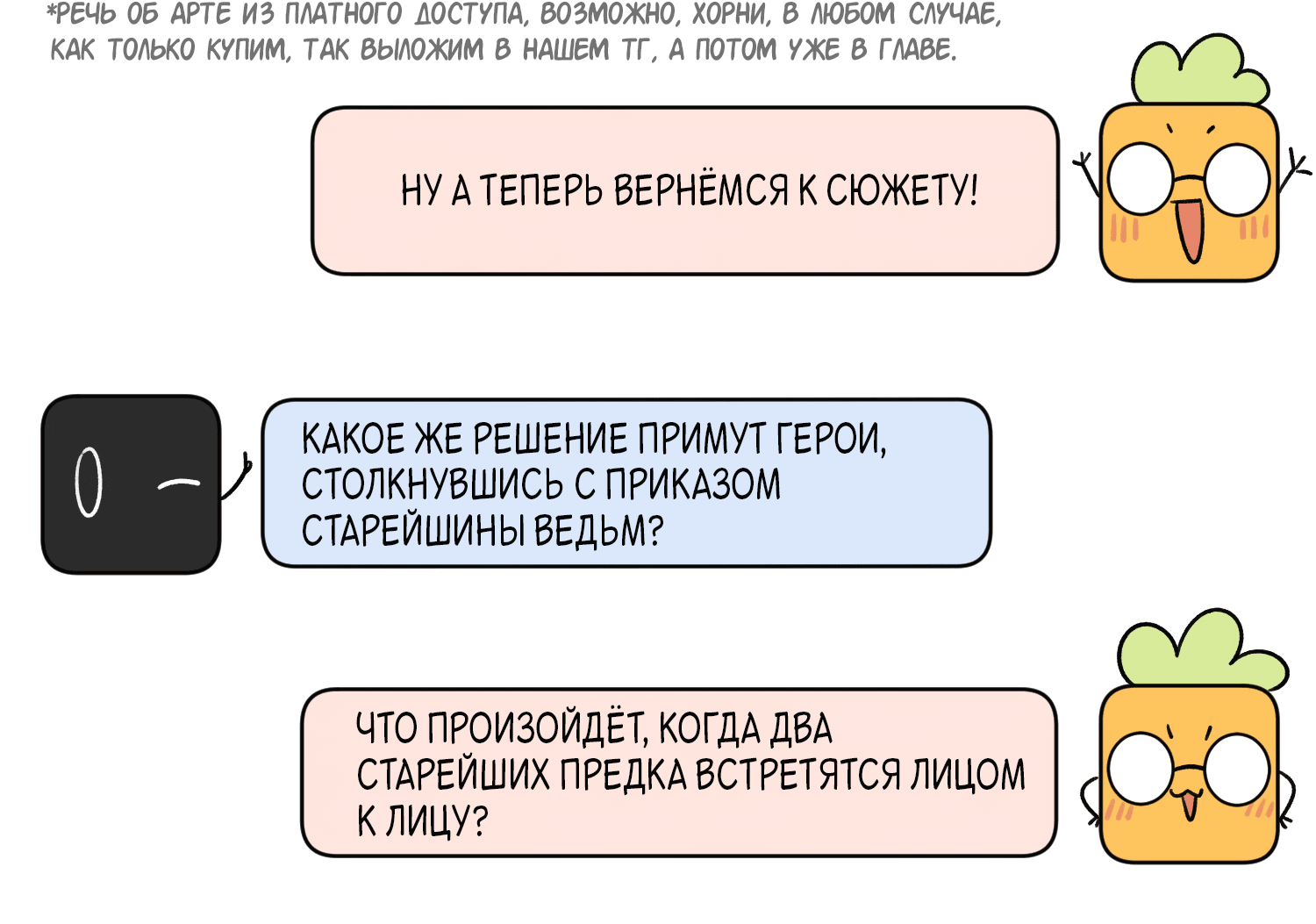Манга Моя еда выглядит очень миленькой - Глава 168 Страница 14
