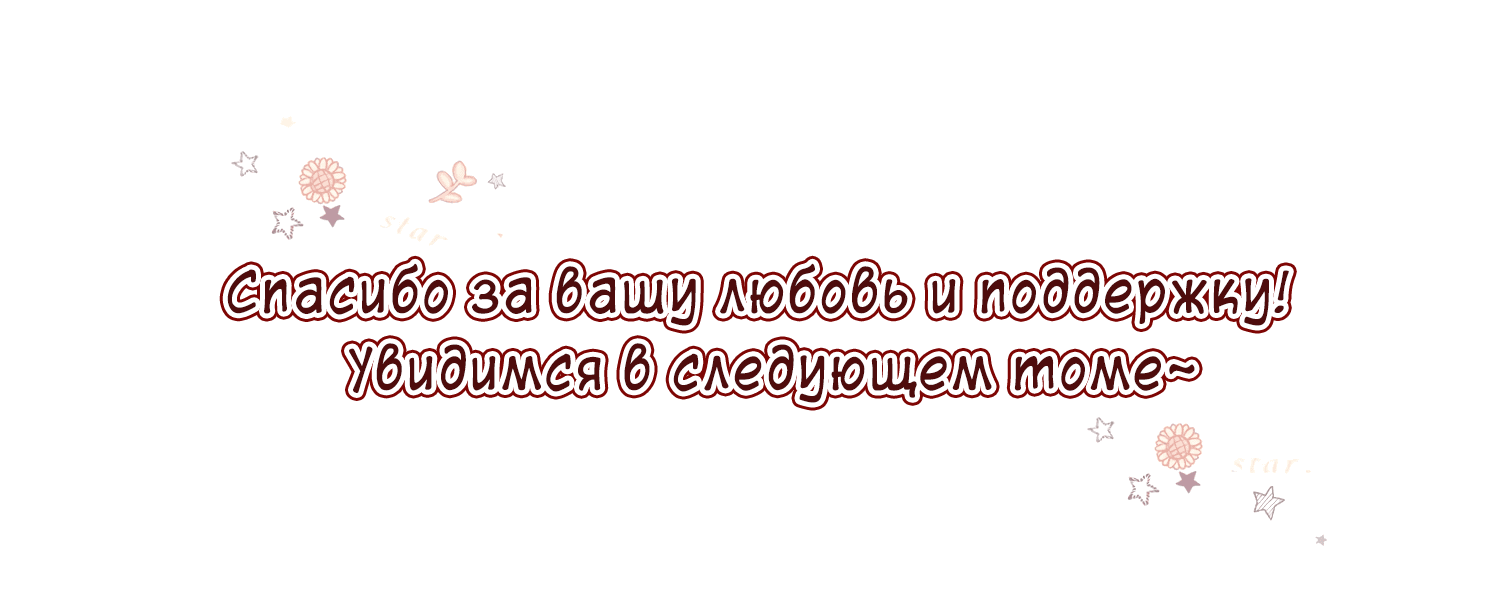 Манга Моя еда выглядит очень миленькой - Глава 168 Страница 17
