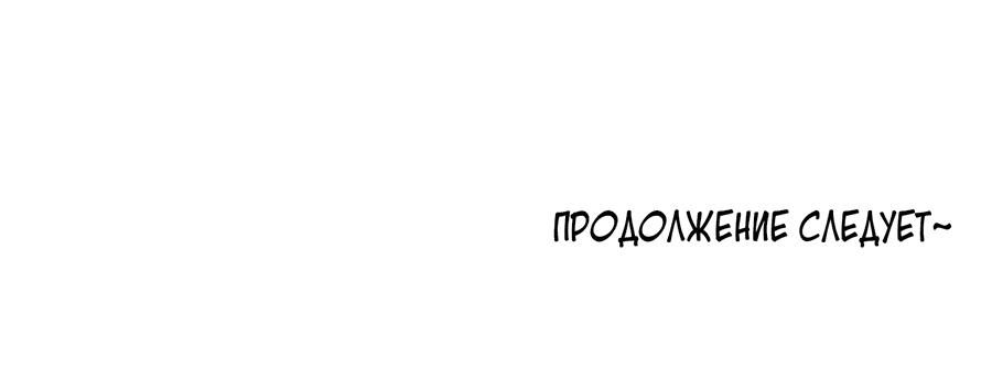 Манга Моя еда выглядит очень миленькой - Глава 174 Страница 13