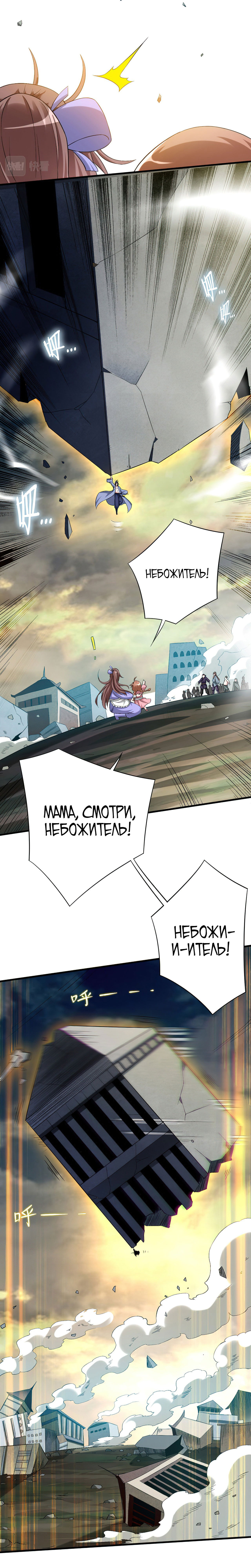 Манга Мои ученики — супербоги - Глава 95 Страница 13