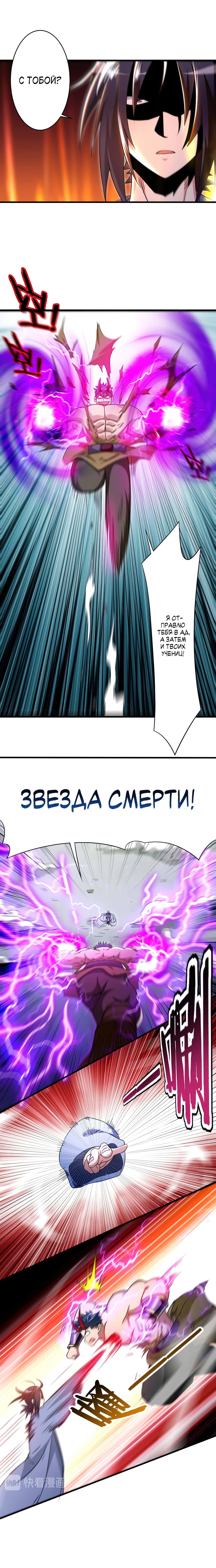 Манга Мои ученики — супербоги - Глава 92 Страница 5