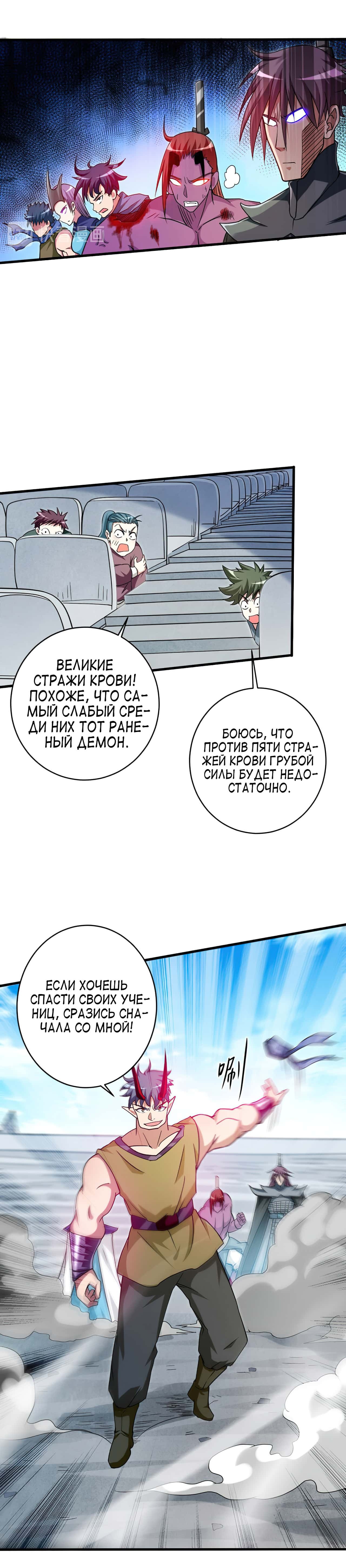 Манга Мои ученики — супербоги - Глава 92 Страница 4