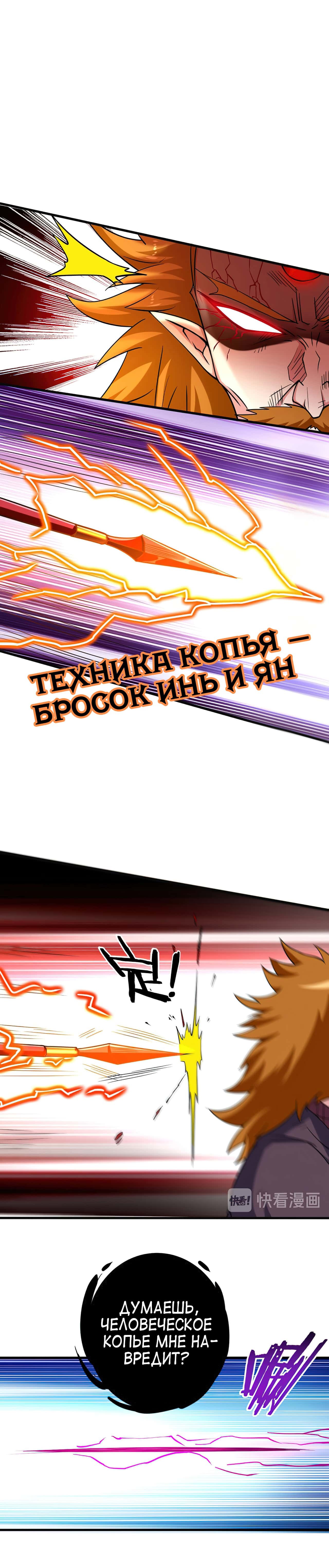 Манга Мои ученики — супербоги - Глава 91 Страница 19