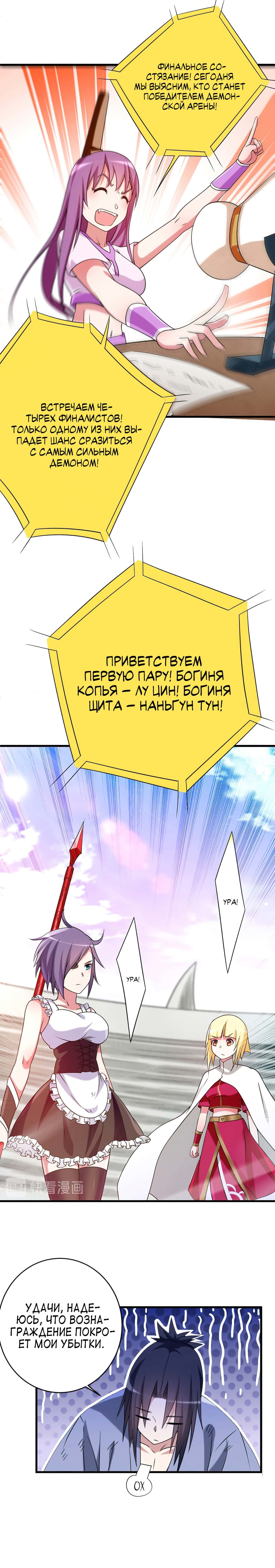 Манга Мои ученики — супербоги - Глава 88 Страница 12