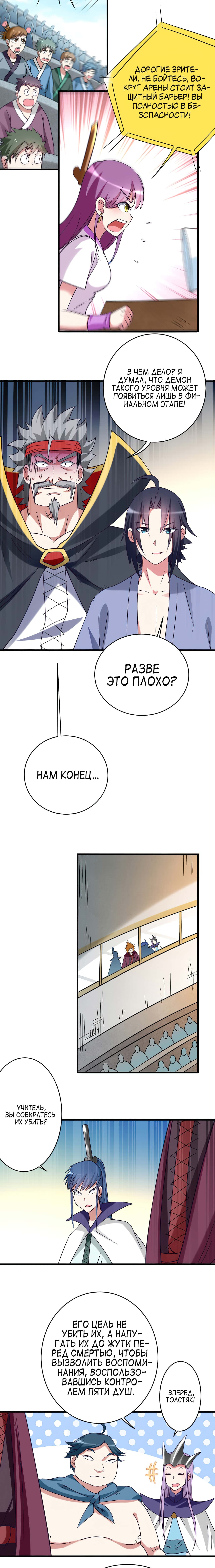 Манга Мои ученики — супербоги - Глава 86 Страница 4