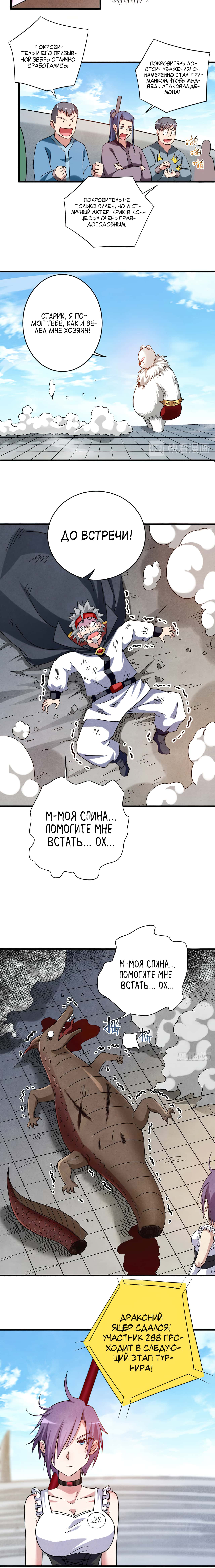 Манга Мои ученики — супербоги - Глава 85 Страница 8