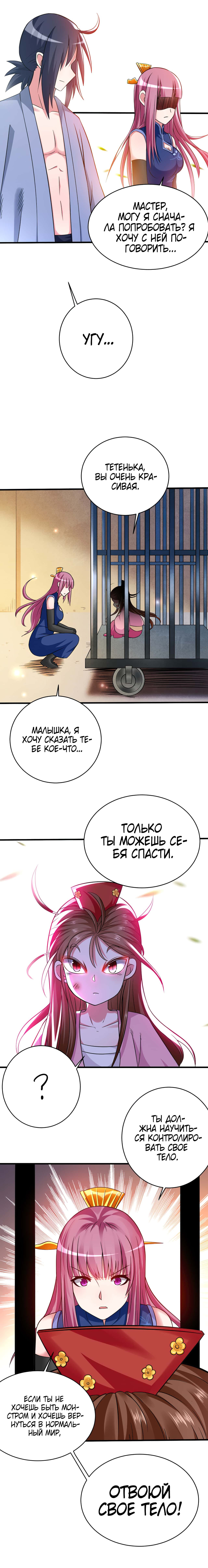 Манга Мои ученики — супербоги - Глава 102 Страница 9