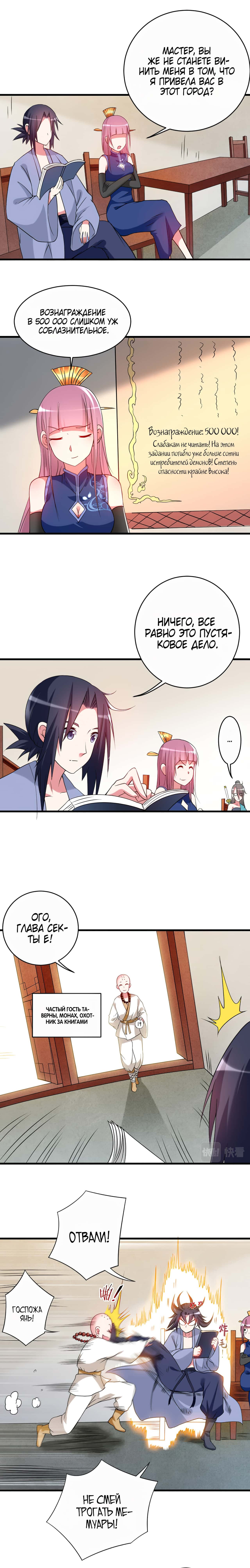 Манга Мои ученики — супербоги - Глава 101 Страница 3