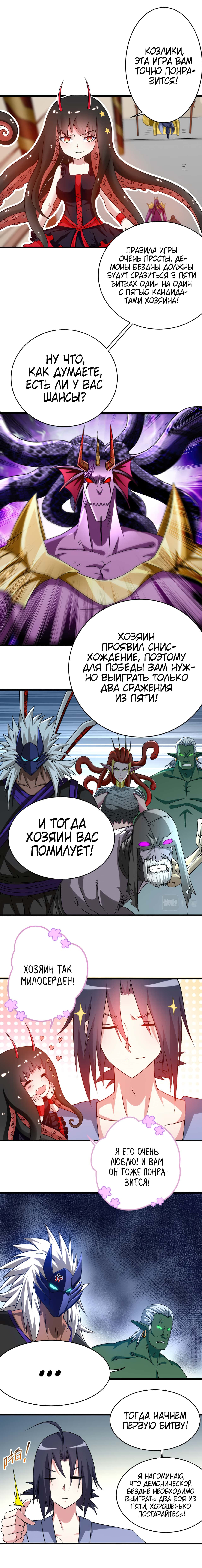 Манга Мои ученики — супербоги - Глава 106 Страница 2