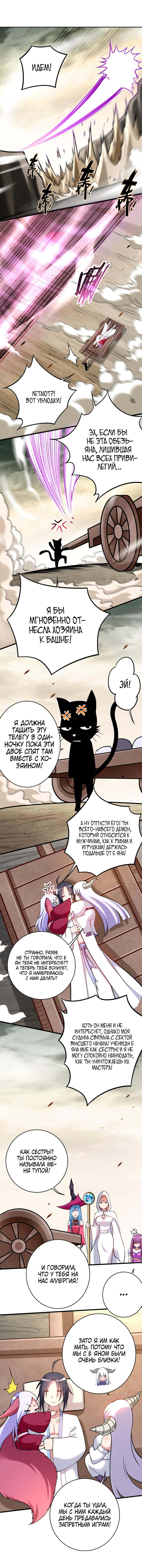 Манга Мои ученики — супербоги - Глава 190 Страница 3