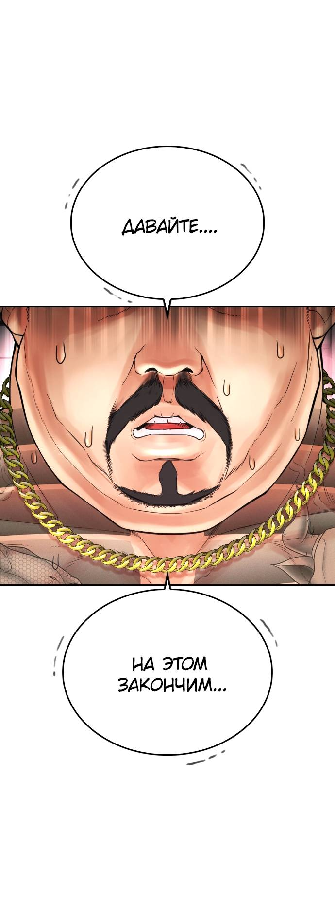 Манга Папочка фидер - Глава 62 Страница 79