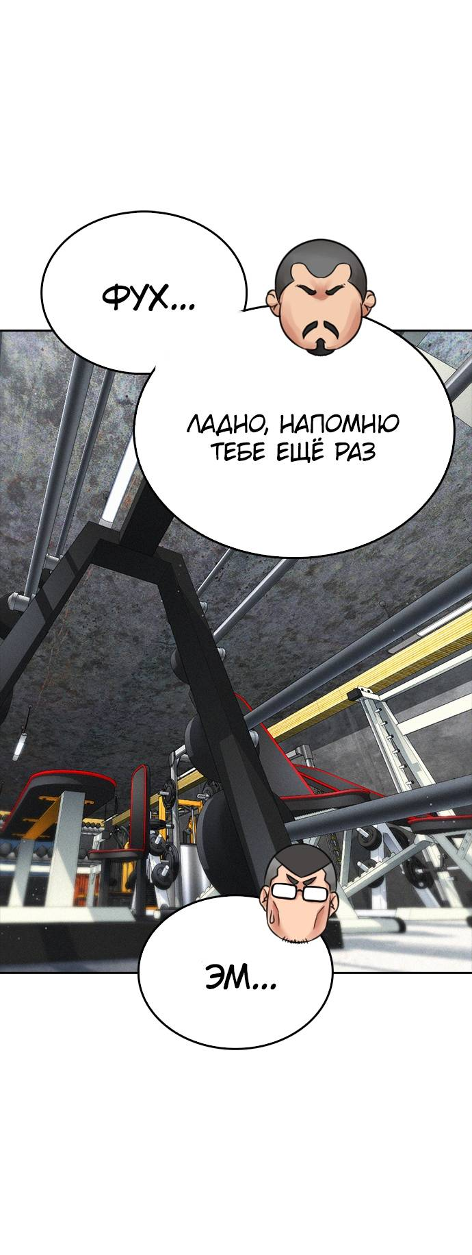 Манга Папочка фидер - Глава 62 Страница 92