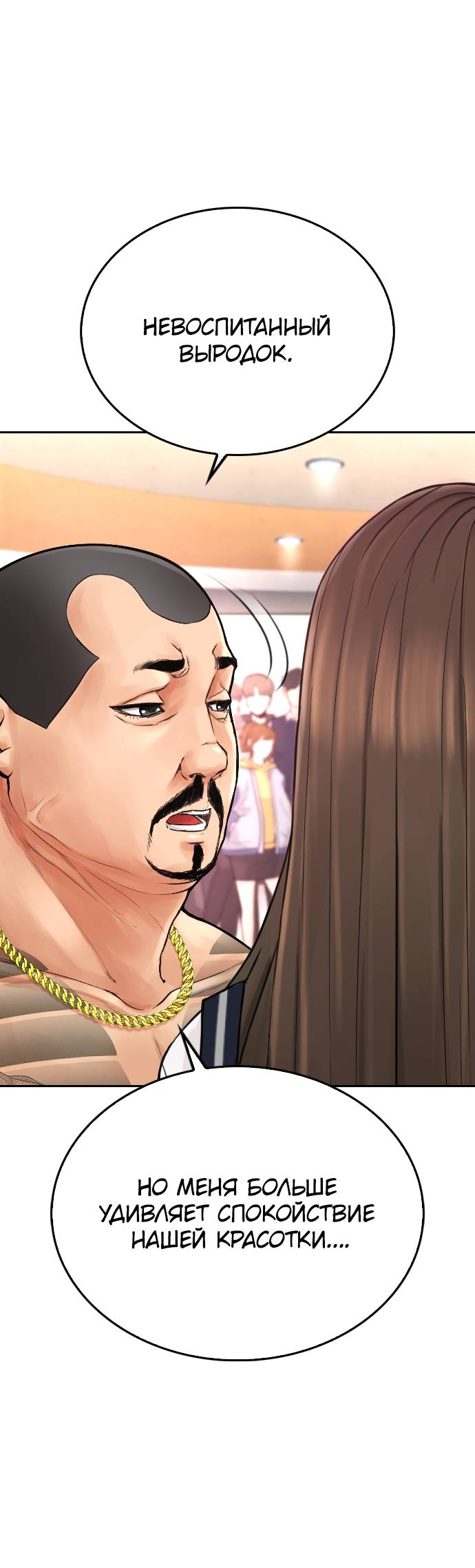 Манга Папочка фидер - Глава 62 Страница 75