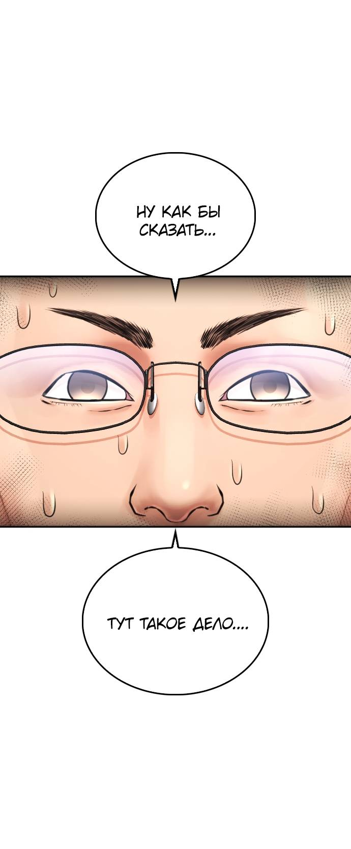 Манга Папочка фидер - Глава 62 Страница 95