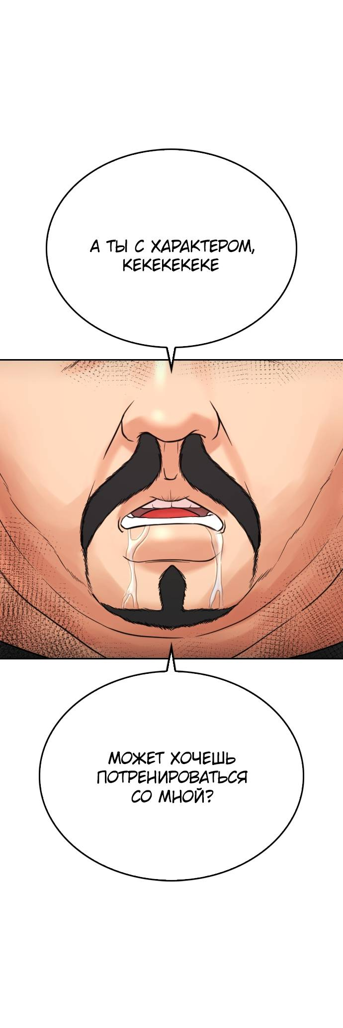 Манга Папочка фидер - Глава 62 Страница 11