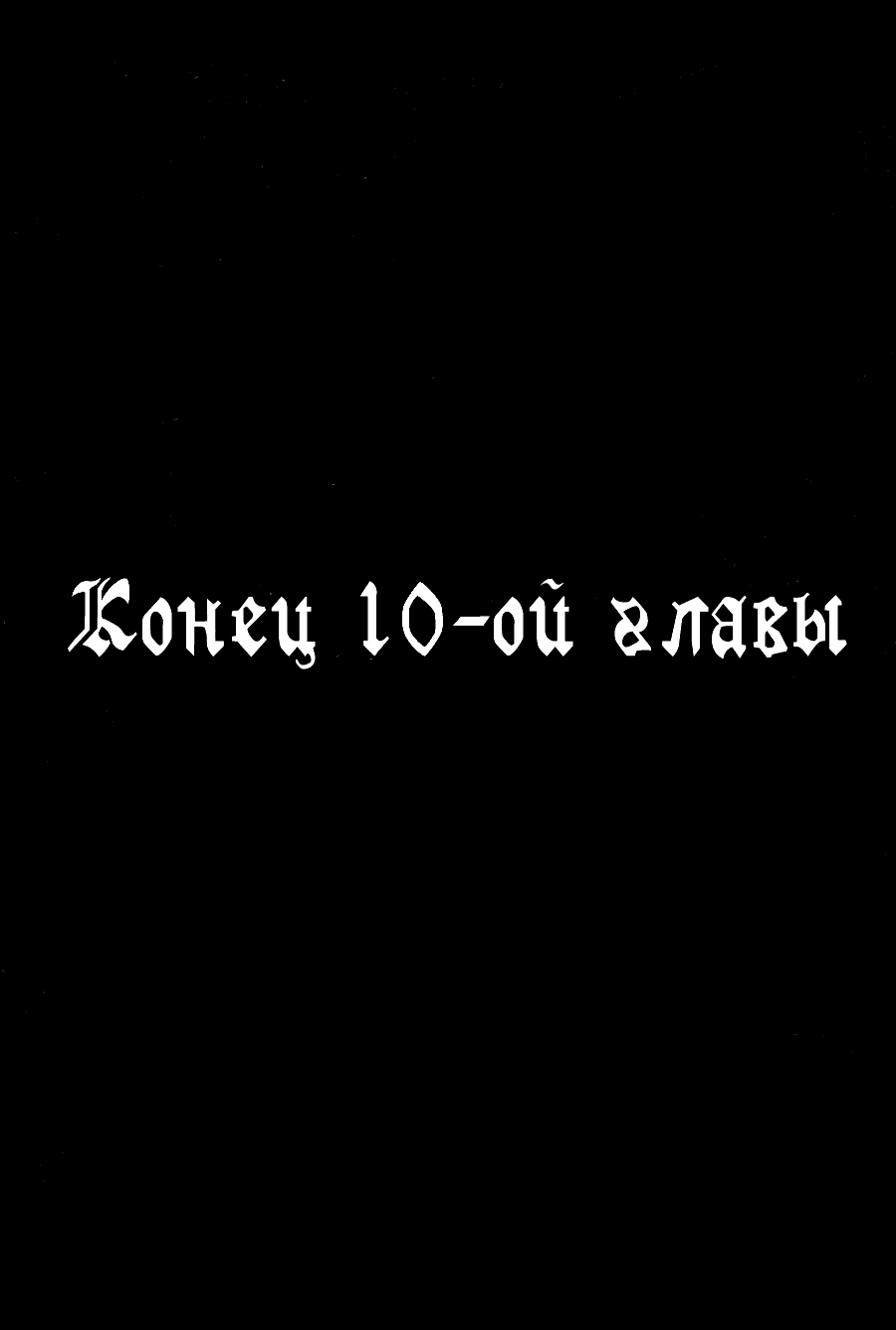 Манга Секрет Айеши - Глава 10 Страница 25