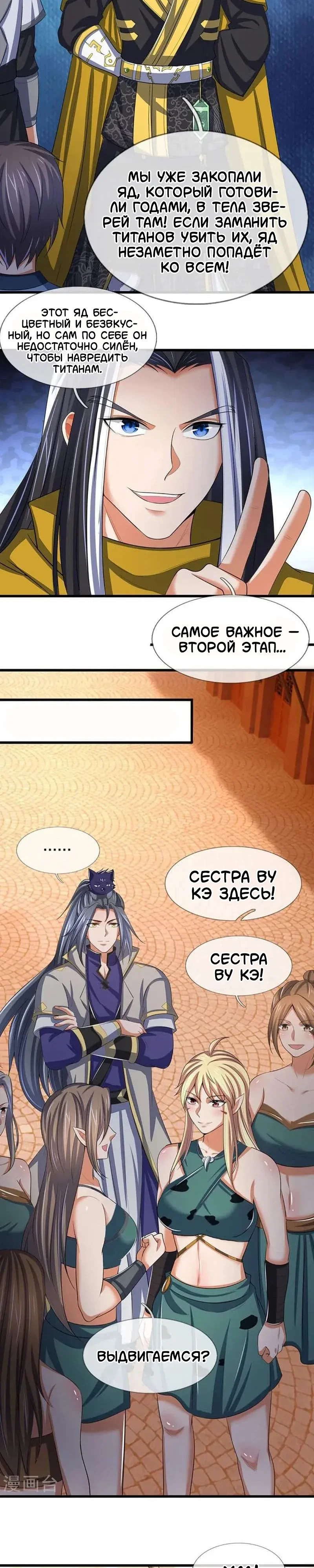 Манга Перерождение бессмертного Императора - Глава 458 Страница 3