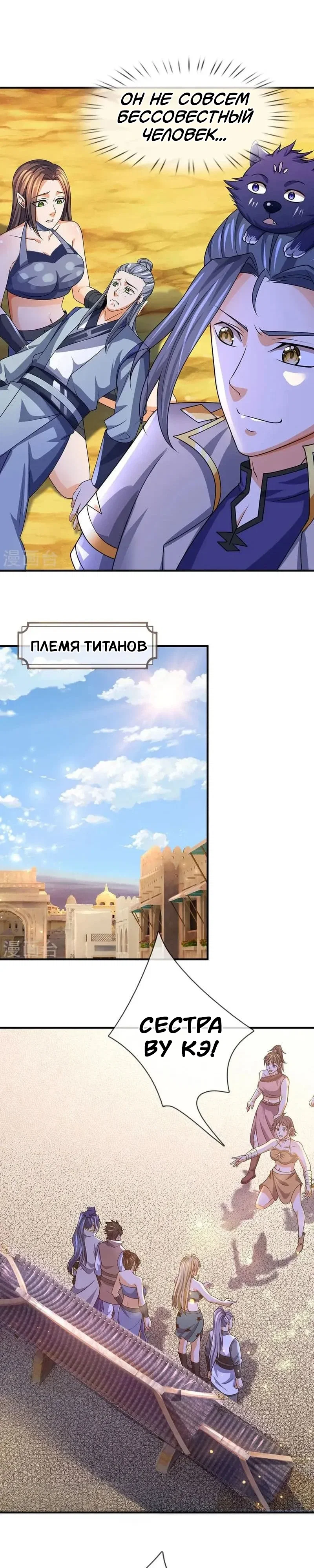 Манга Перерождение бессмертного Императора - Глава 458 Страница 13