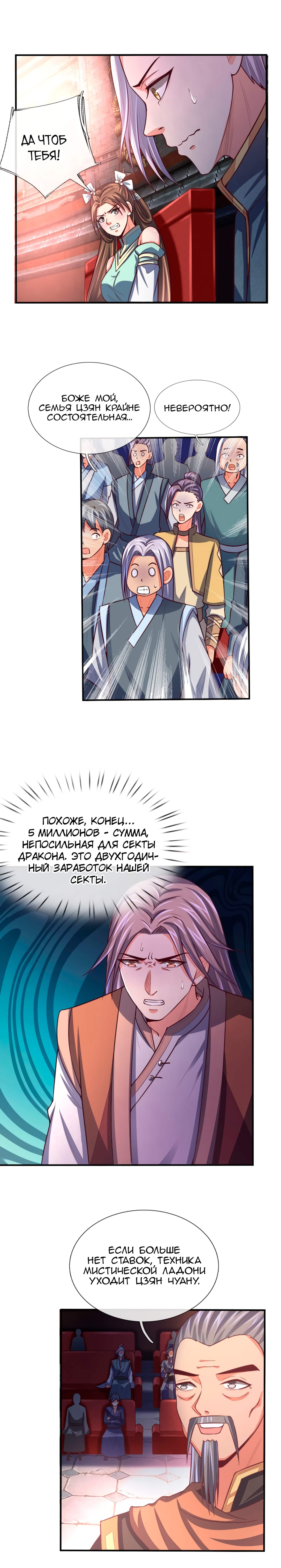Манга Перерождение бессмертного Императора - Глава 86 Страница 2