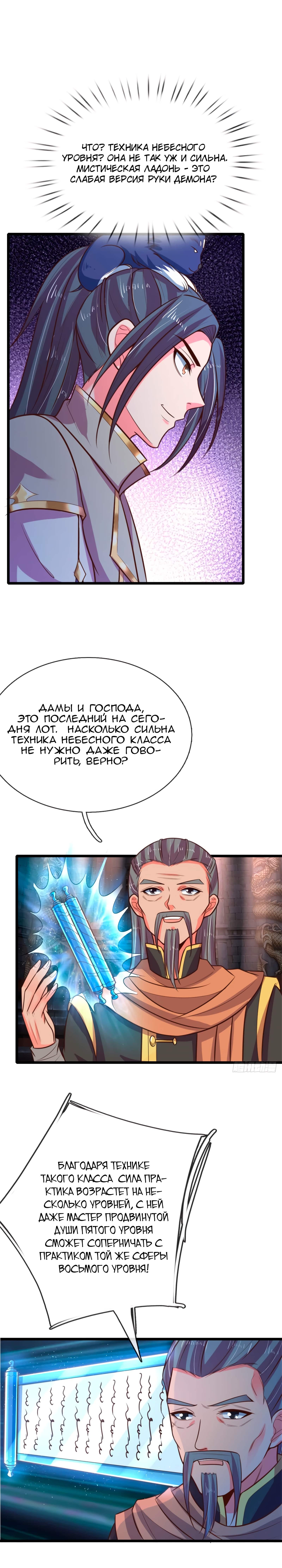 Манга Перерождение бессмертного Императора - Глава 83 Страница 1