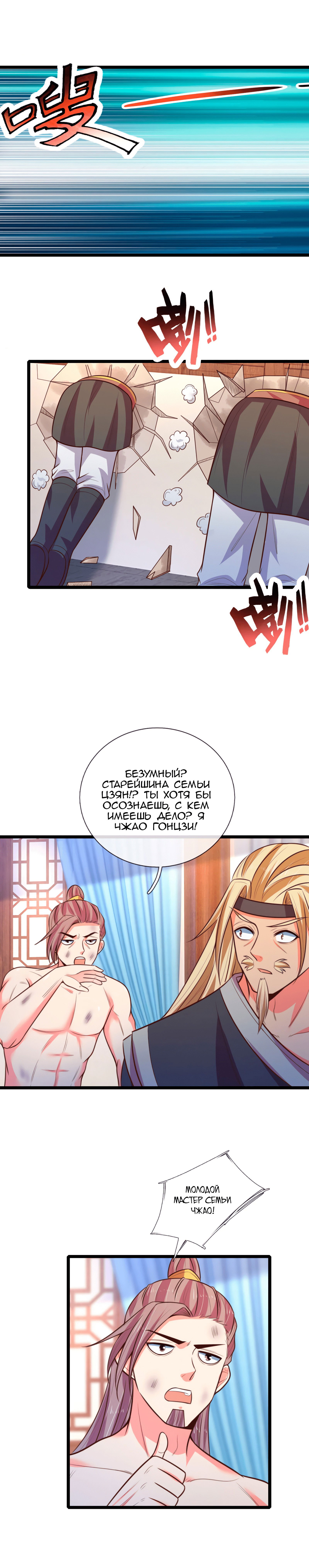 Манга Перерождение бессмертного Императора - Глава 69 Страница 5