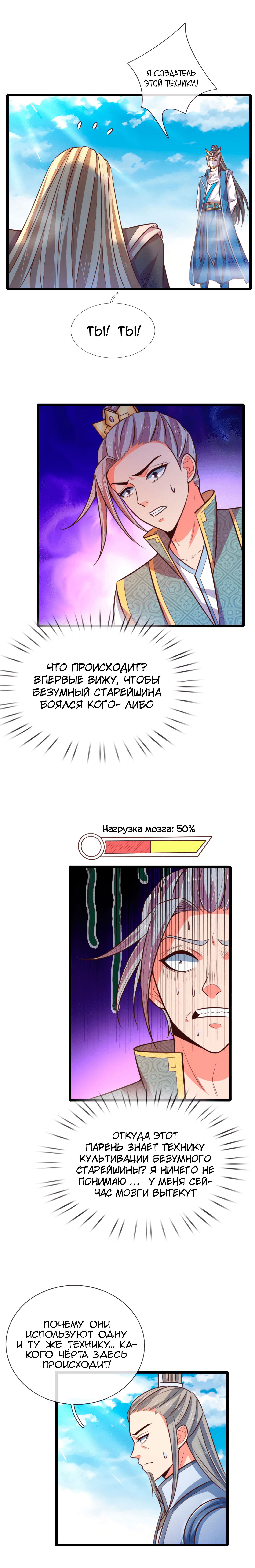 Манга Перерождение бессмертного Императора - Глава 63 Страница 2