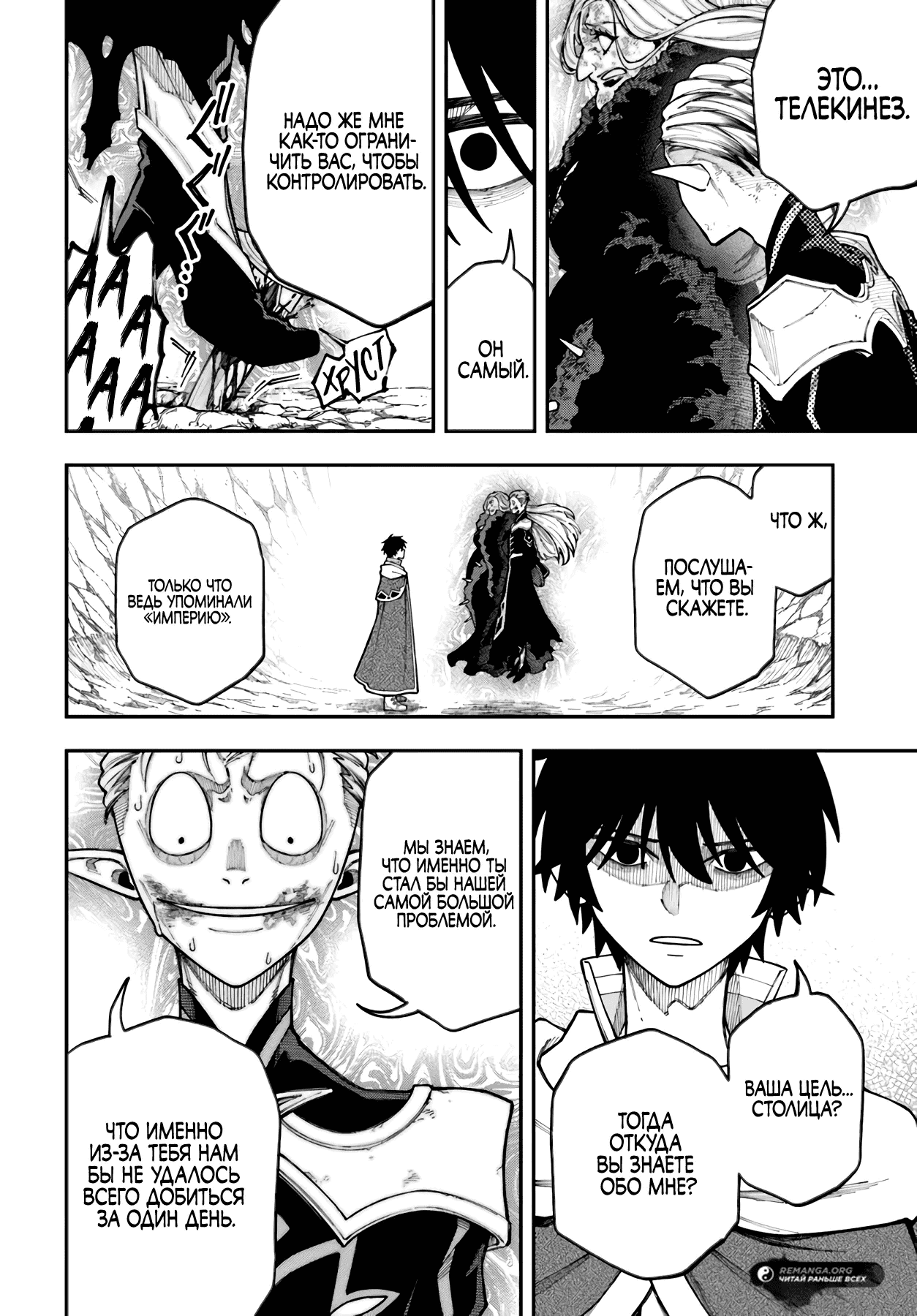 Манга Синдром ленивого Нито в ином мире. - Глава 40.1 Страница 12