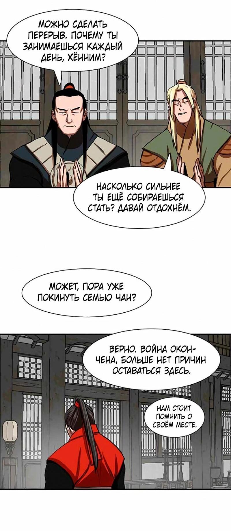 Манга Защитник (Манхва) - Глава 255 Страница 23