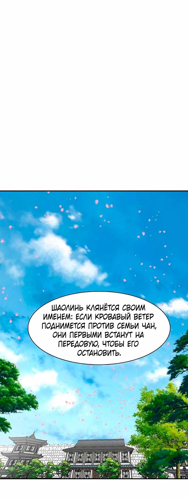 Манга Защитник (Манхва) - Глава 255 Страница 9