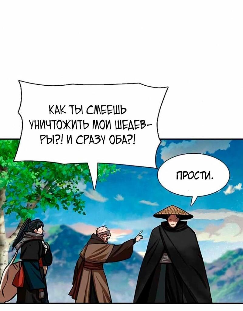 Манга Защитник (Манхва) - Глава 255 Страница 52