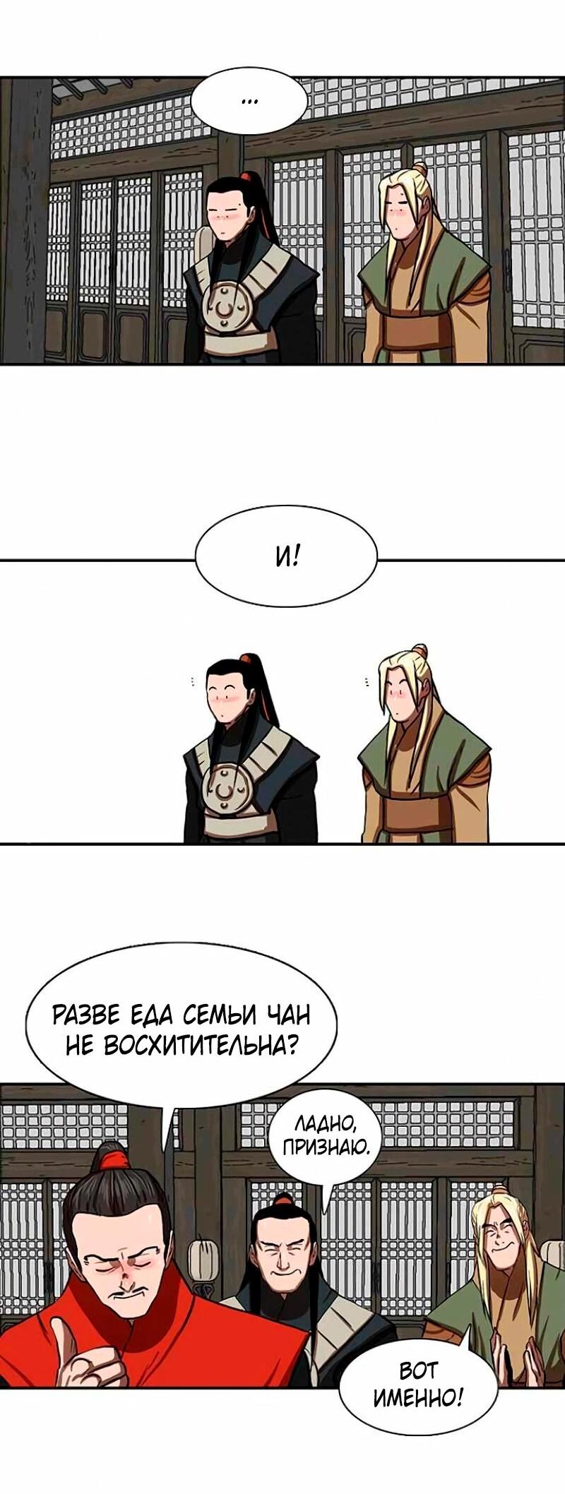 Манга Защитник (Манхва) - Глава 255 Страница 26