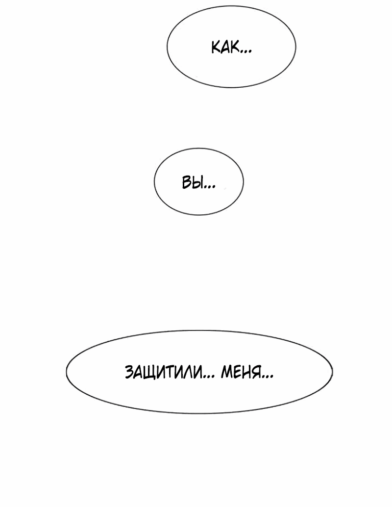 Манга Защитник (Манхва) - Глава 255 Страница 2