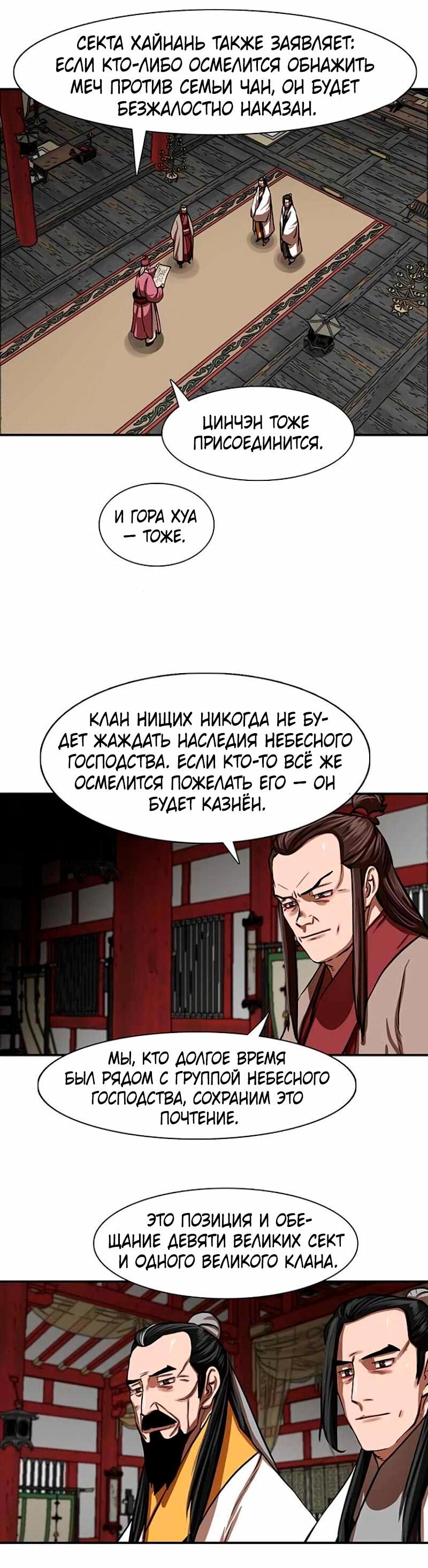 Манга Защитник (Манхва) - Глава 255 Страница 10