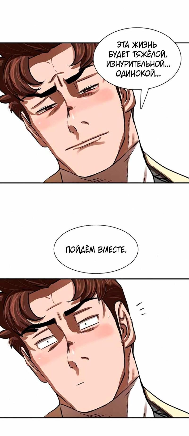 Манга Защитник (Манхва) - Глава 255 Страница 67