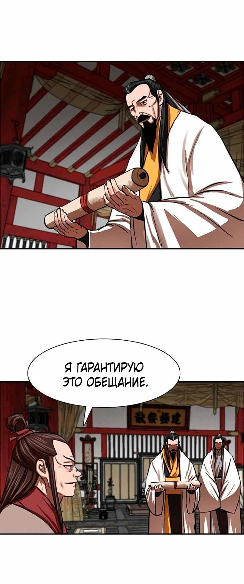 Манга Защитник (Манхва) - Глава 255 Страница 12