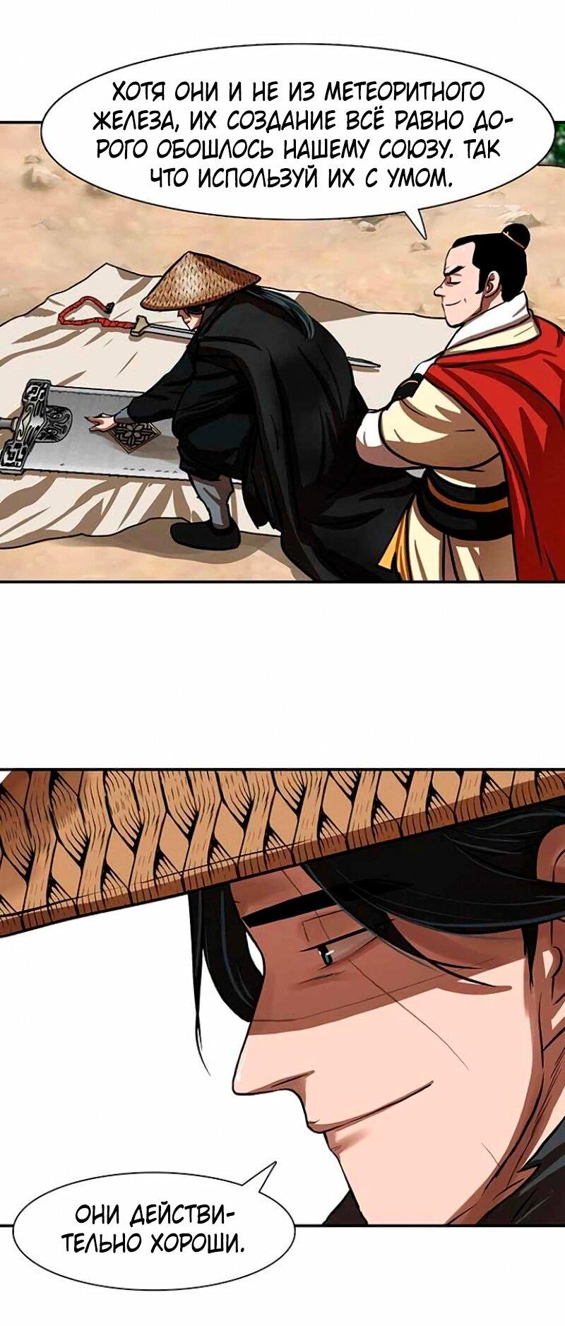 Манга Защитник (Манхва) - Глава 255 Страница 57