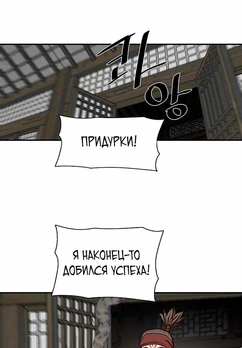 Манга Защитник (Манхва) - Глава 255 Страница 27