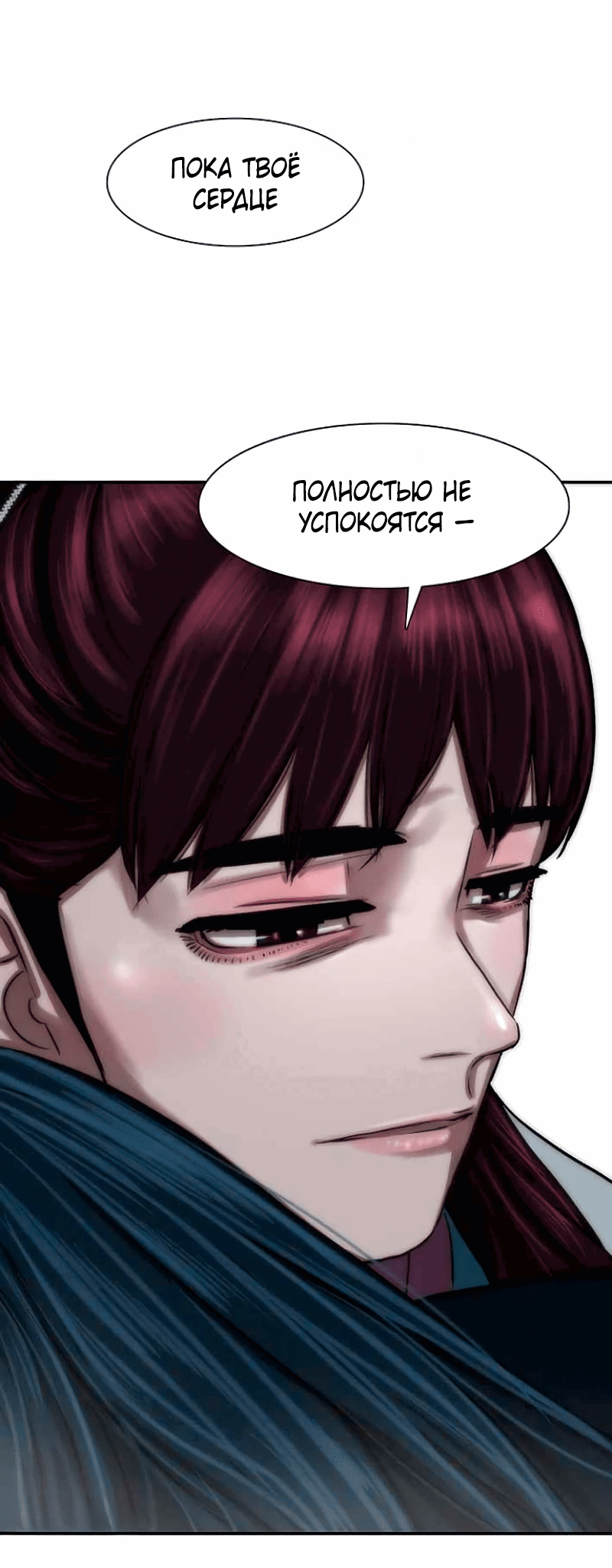 Манга Защитник (Манхва) - Глава 255 Страница 4