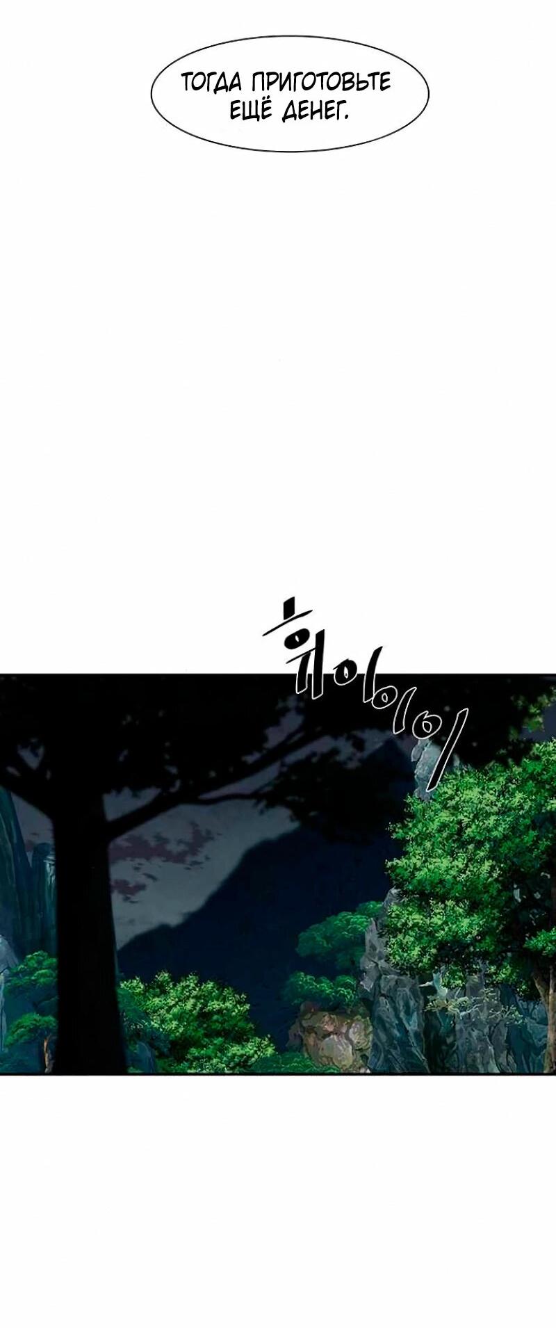 Манга Защитник (Манхва) - Глава 255 Страница 99