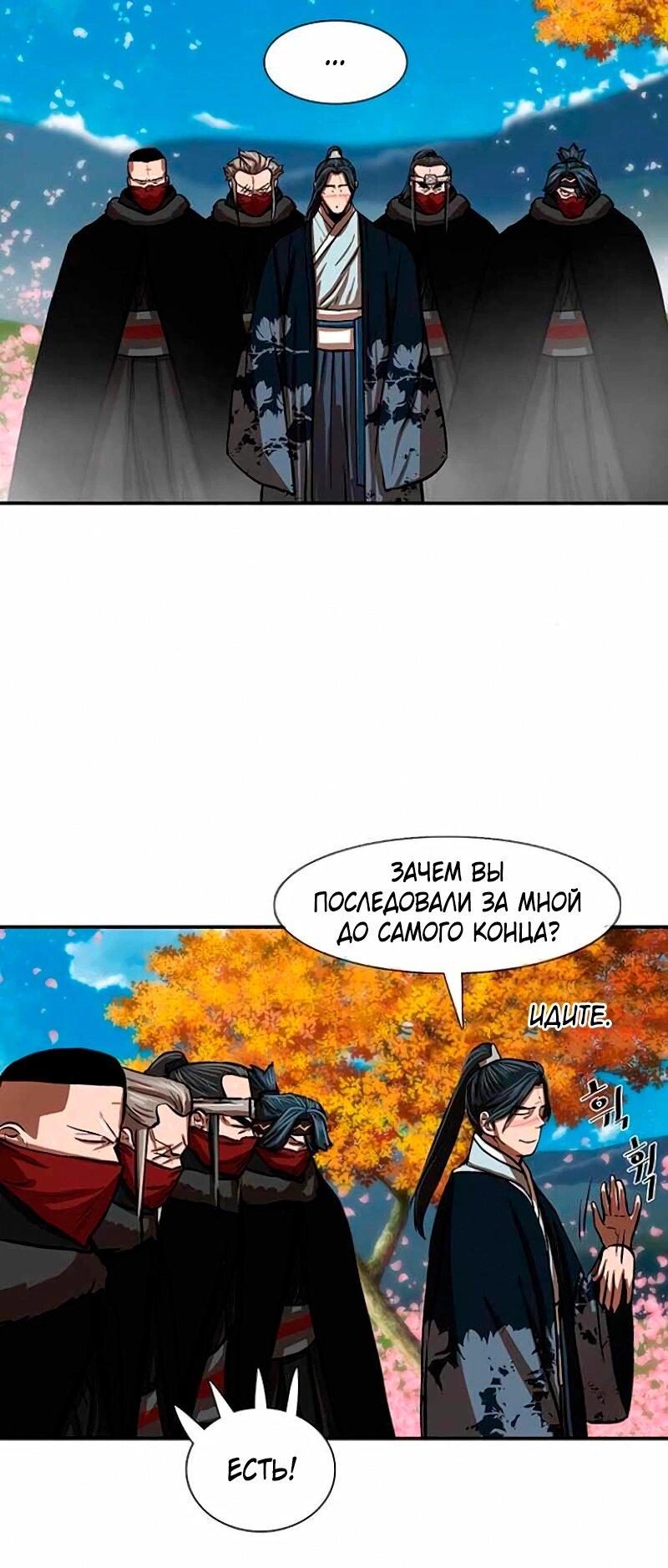 Манга Защитник (Манхва) - Глава 255 Страница 80