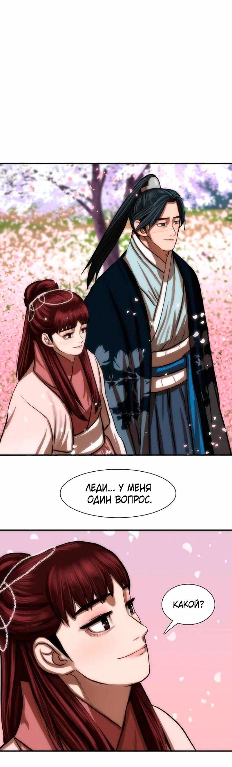 Манга Защитник (Манхва) - Глава 255 Страница 87